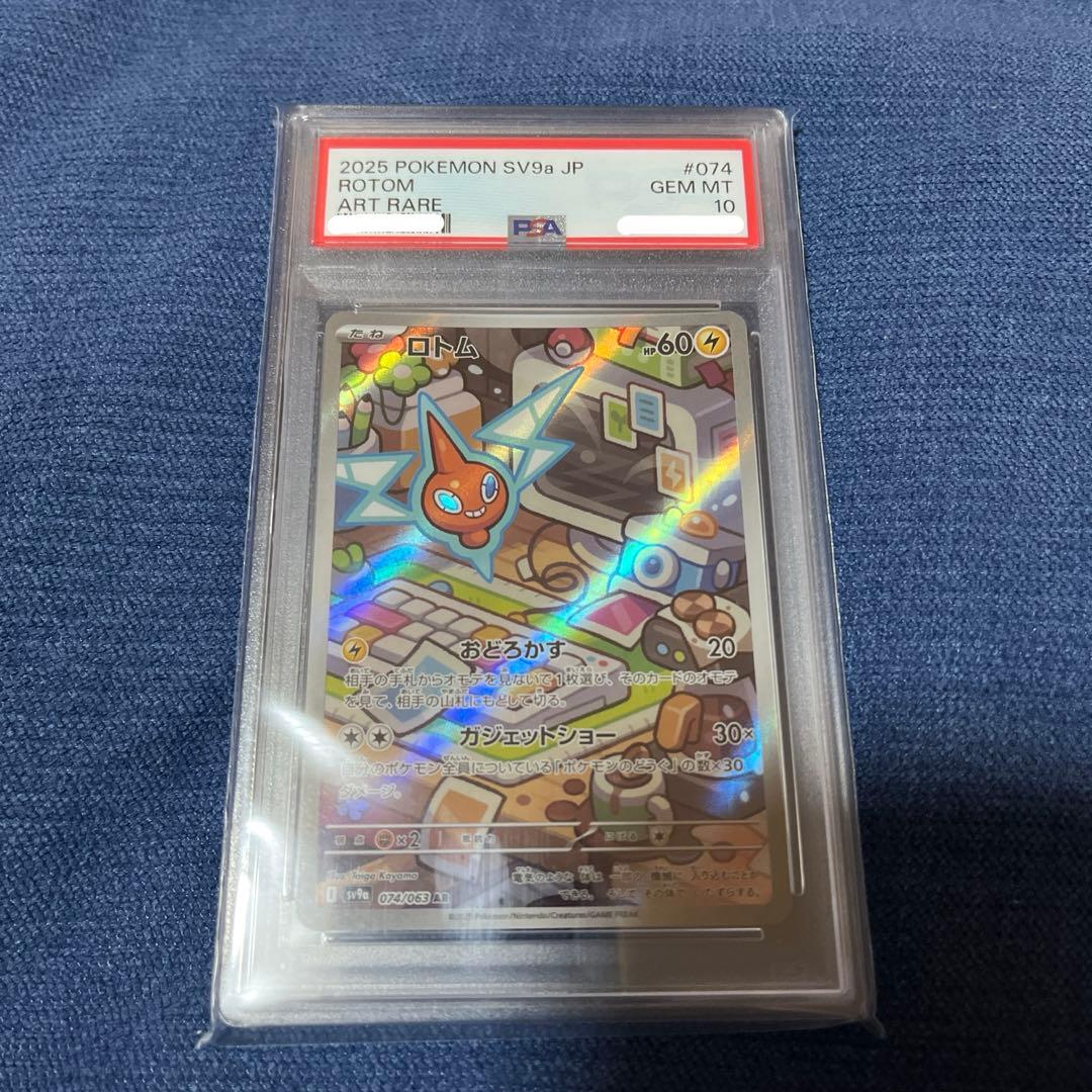 ロトム AR SV9a 熱風のアリーナ 074/063 PSA10 - メルカリ