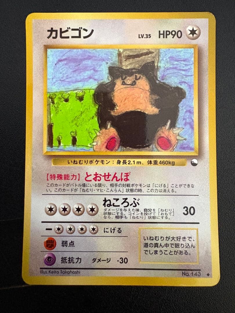 カビゴン ◆ 拡張シート第1弾 カビゴン ◇ 拡張シート第1弾(青版) 旧裏 ポケモンカード - メルカリ