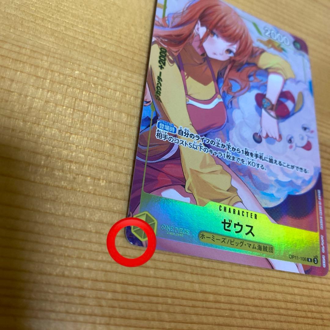 OneMall provides Mercari products: s*様 ワンピースカード ゼウス R