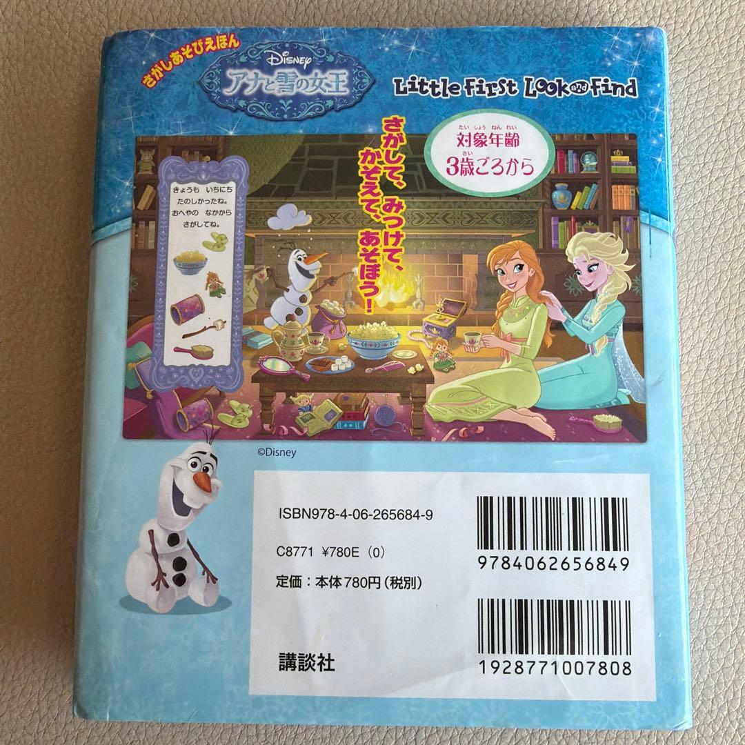 さがしあそびえほん ディズニー アナと雪の女王 絵本 - メルカリ