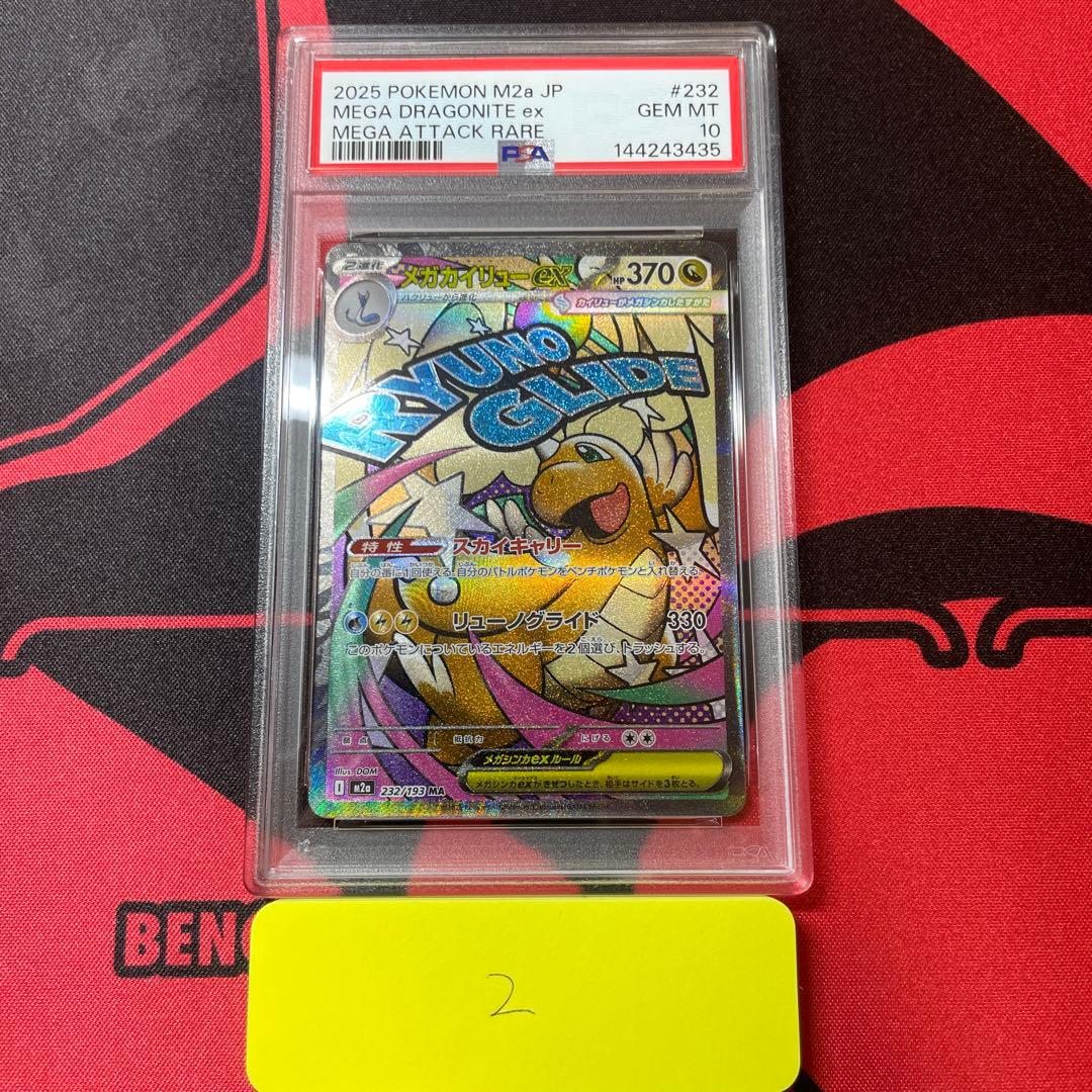 PSA10 メガカイリューex ma メガドリームex M2a - メルカリ