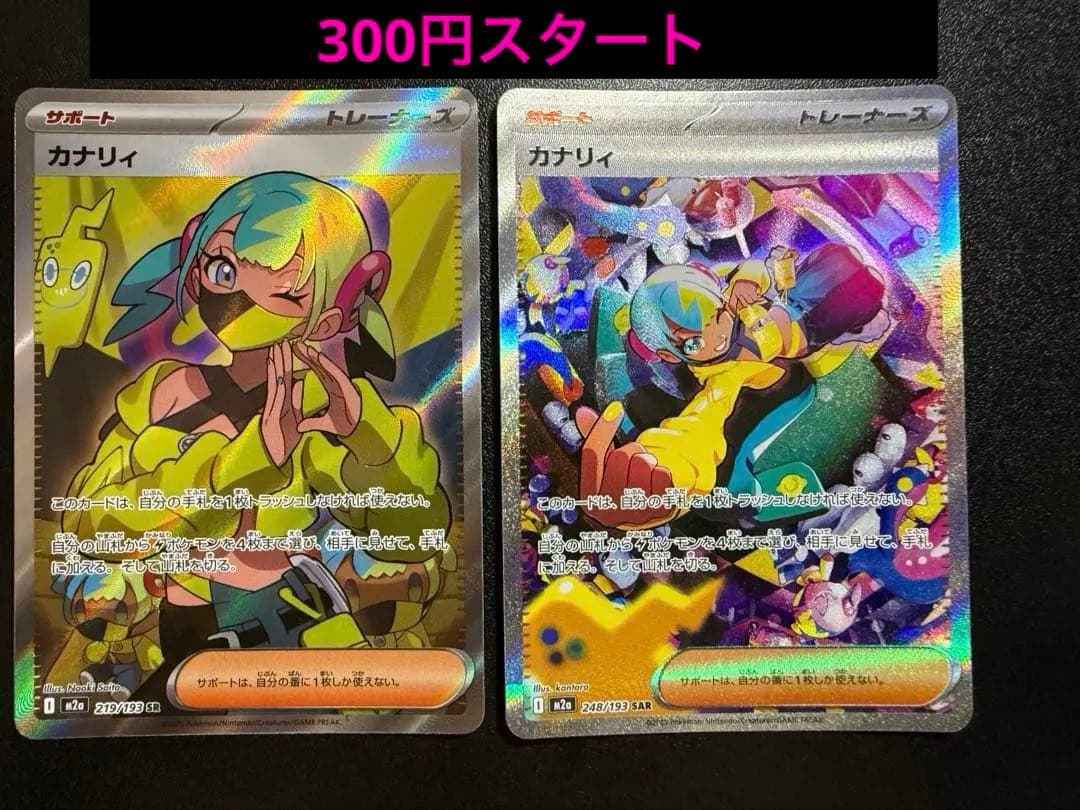 カナリィ トレーナーズカード 2枚セット sr sar - メルカリ