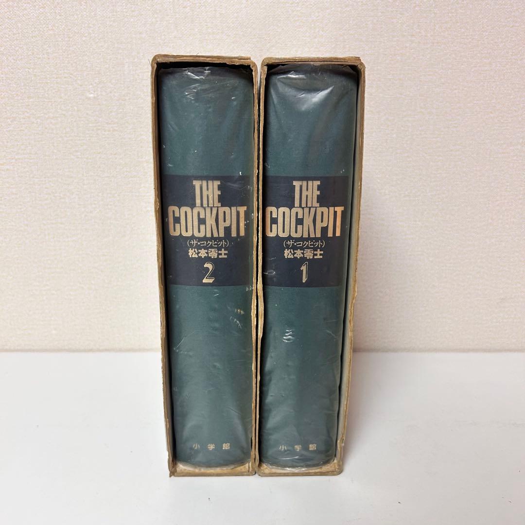 ザ•コクピット 豪華愛蔵版 全2巻 松本零士 - メルカリ