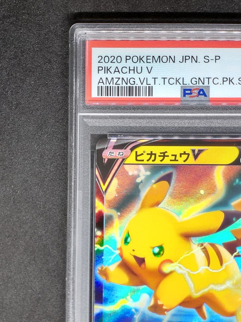 PSA10】ピカチュウV PROMO キョダイパックセット キラ ホロ