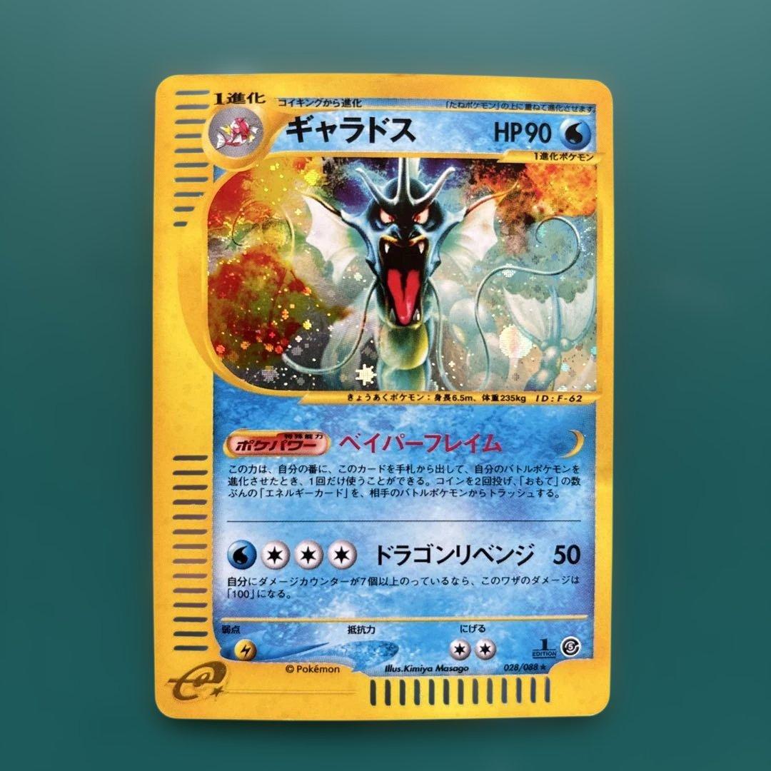 ギャラドス ☆ 拡張パック第5弾 神秘なる山 028/088 - メルカリ