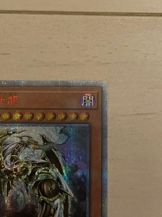自引 希少 遊戯王 万物創世龍 日版 美品 10000SE - メルカリ