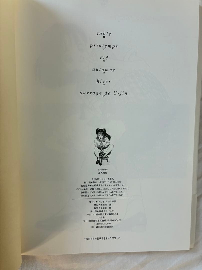 【セット出品】遊人 画集 遊ジェンヌ リセエンヌ