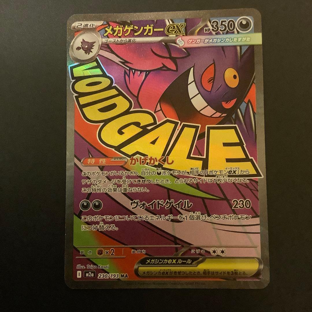 MEGAドリームex メガゲンガーex MA エラーカード 中国語箔押し - メルカリ