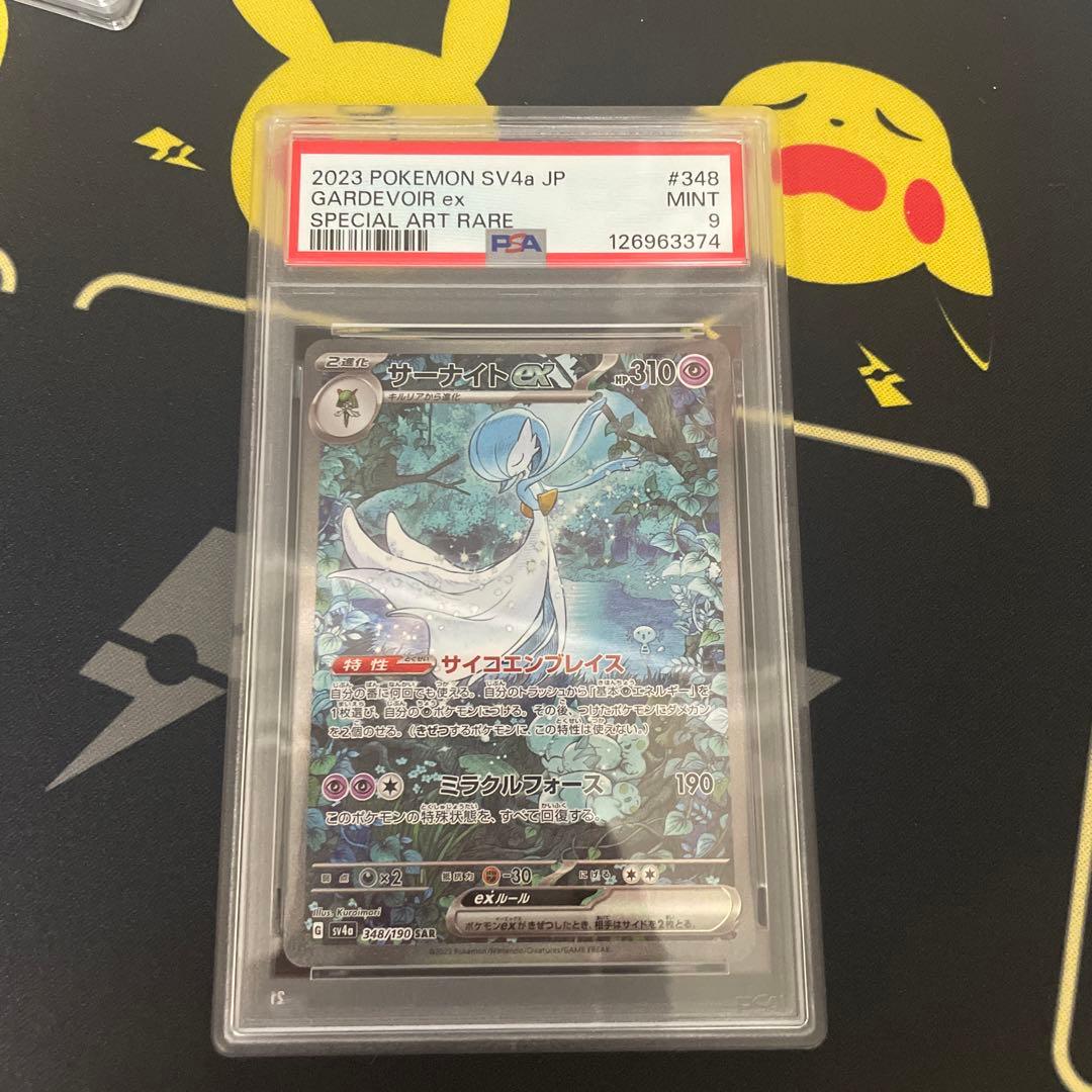 サーナイト SAR SV4a 348/190 PSA9 サーナイトex【SAR】{348/190}