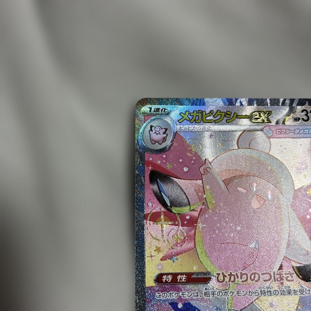 ポケモンカード ムニキスゼロ メガピクシーex SAR - メルカリ