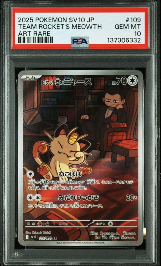 psa10 ロケット団のニャースar 109/098 ロケット団の栄光収録 - メルカリ