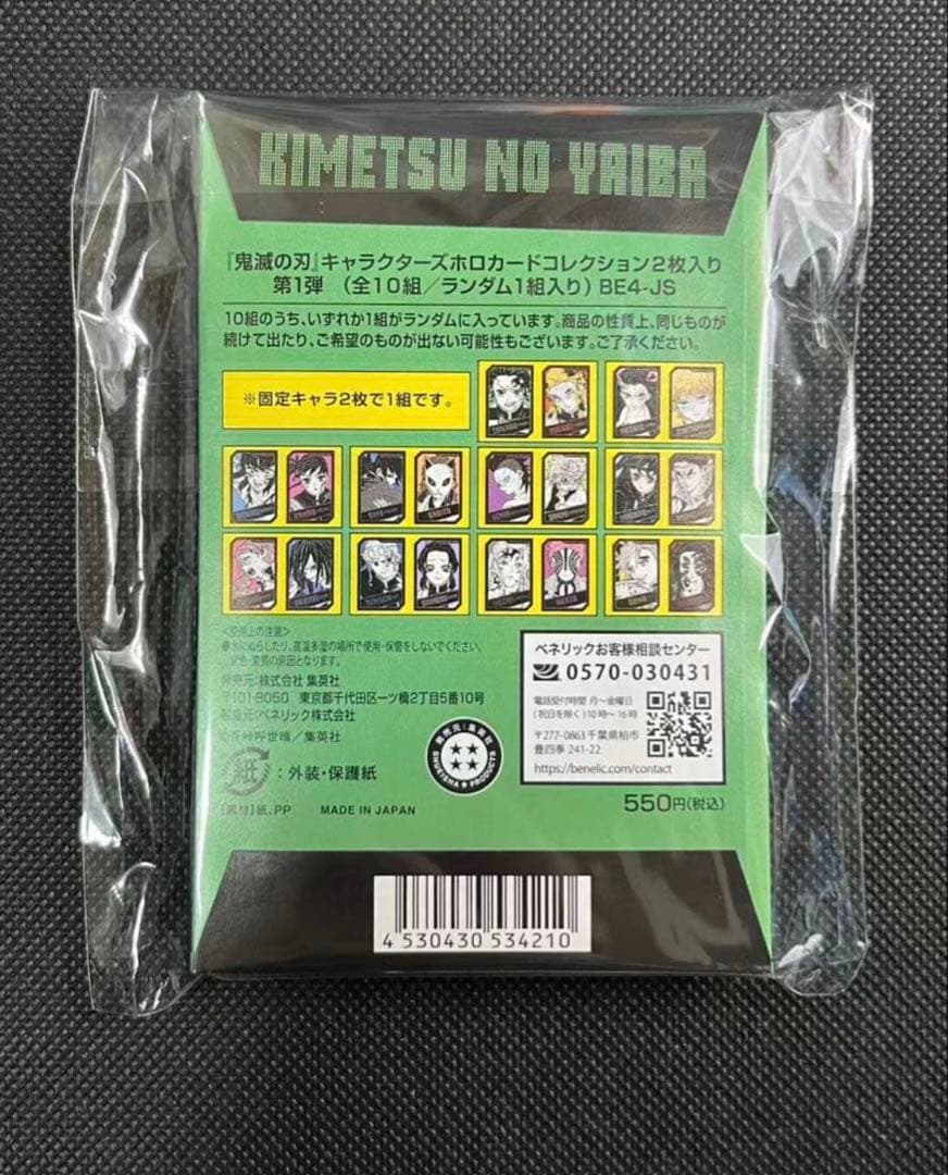 鬼滅の刃 キャラクターズホロカードコレクション 10点 - メルカリ