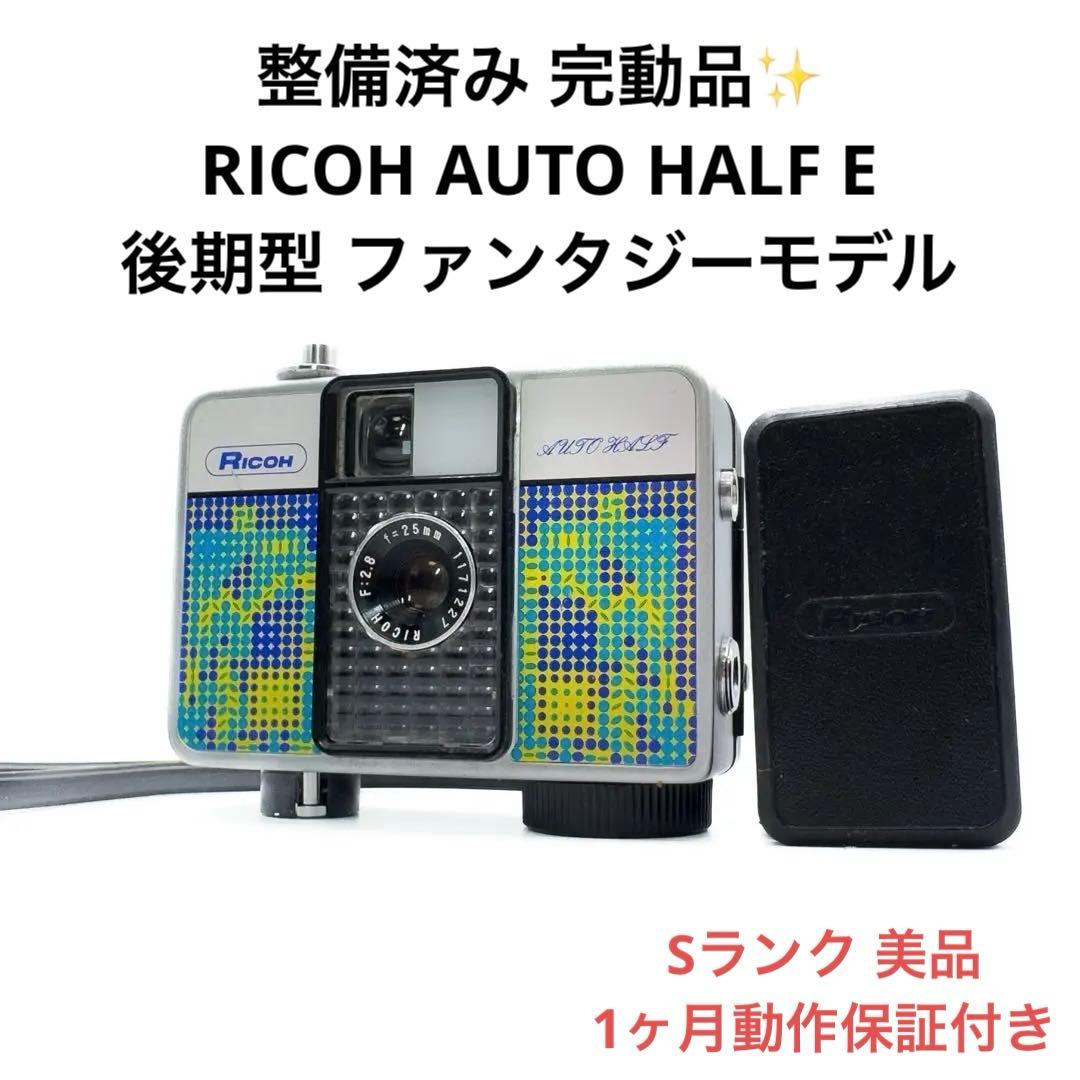 Sランク 整備済み RICOH AUTO HALF E ファンタジー 1ヶ月保証 516n+VLmu0L._AC_UF350,