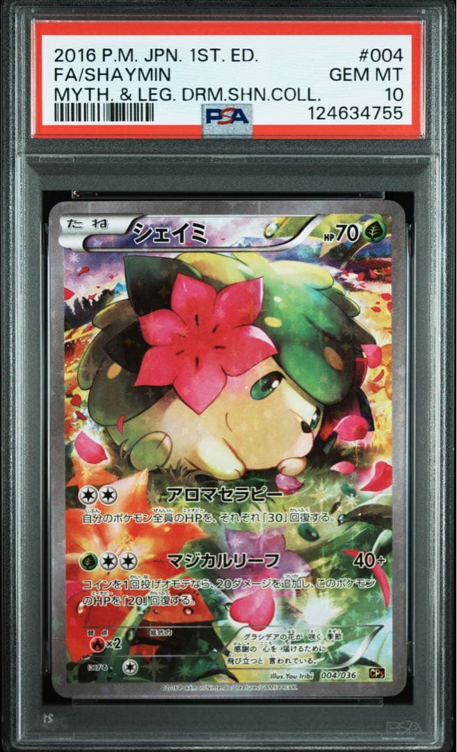 PSA10】シェイミ CP5 幻・伝説ドリーム - メルカリ