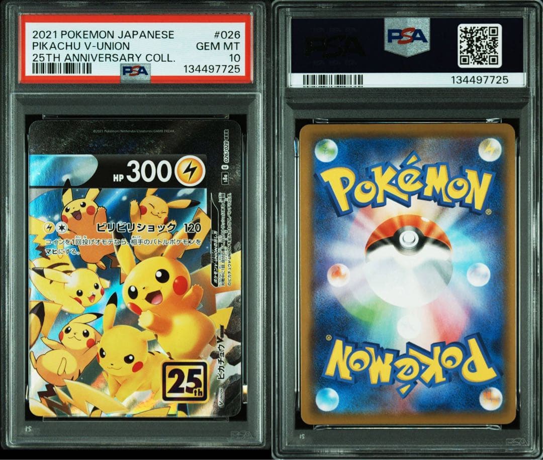 PSA10】4連番 ピカチュウVUNION 25th - メルカリ
