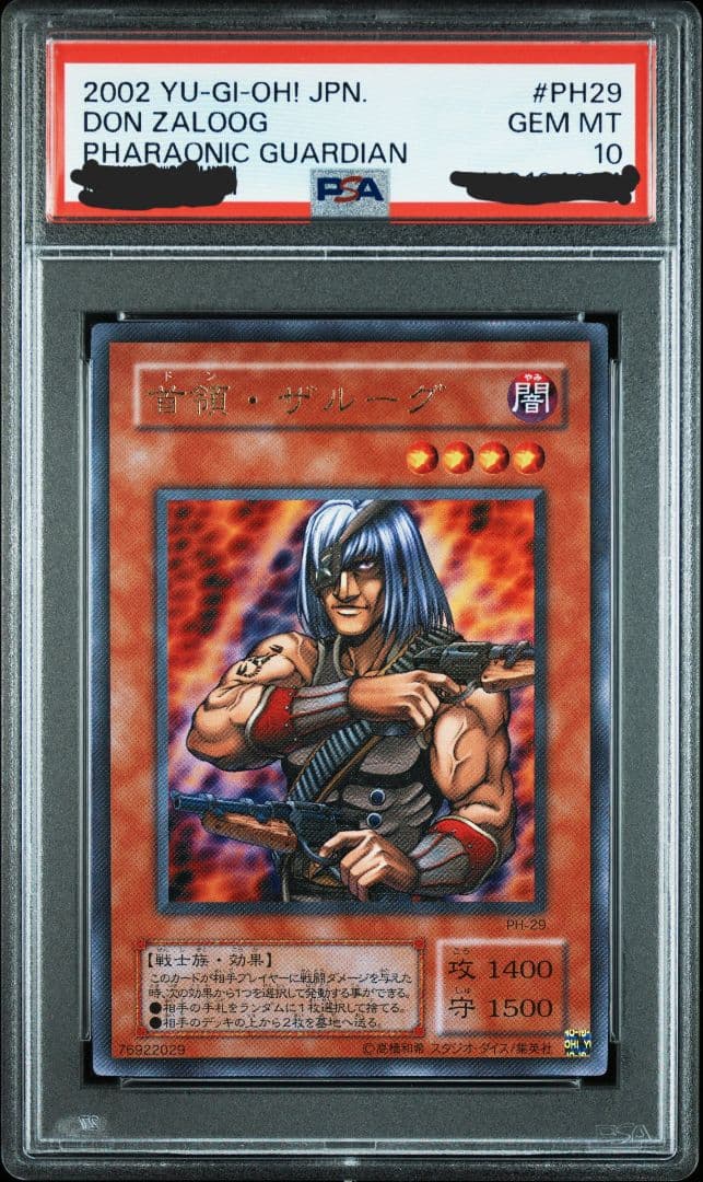 PSA10】首領・ザルーグ ドン・ザルーグ 世界8枚 - メルカリ