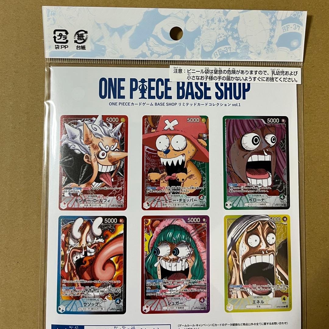 ONEPIECEカードゲームBASESHOPリミテッドカードコレクションvol1