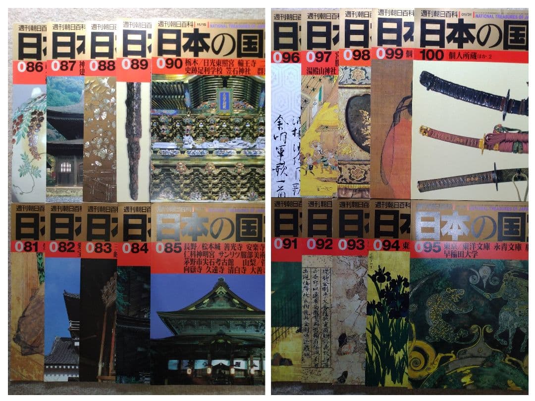 お値下）【全110号＋総索引】週刊朝日百科 日本の国宝