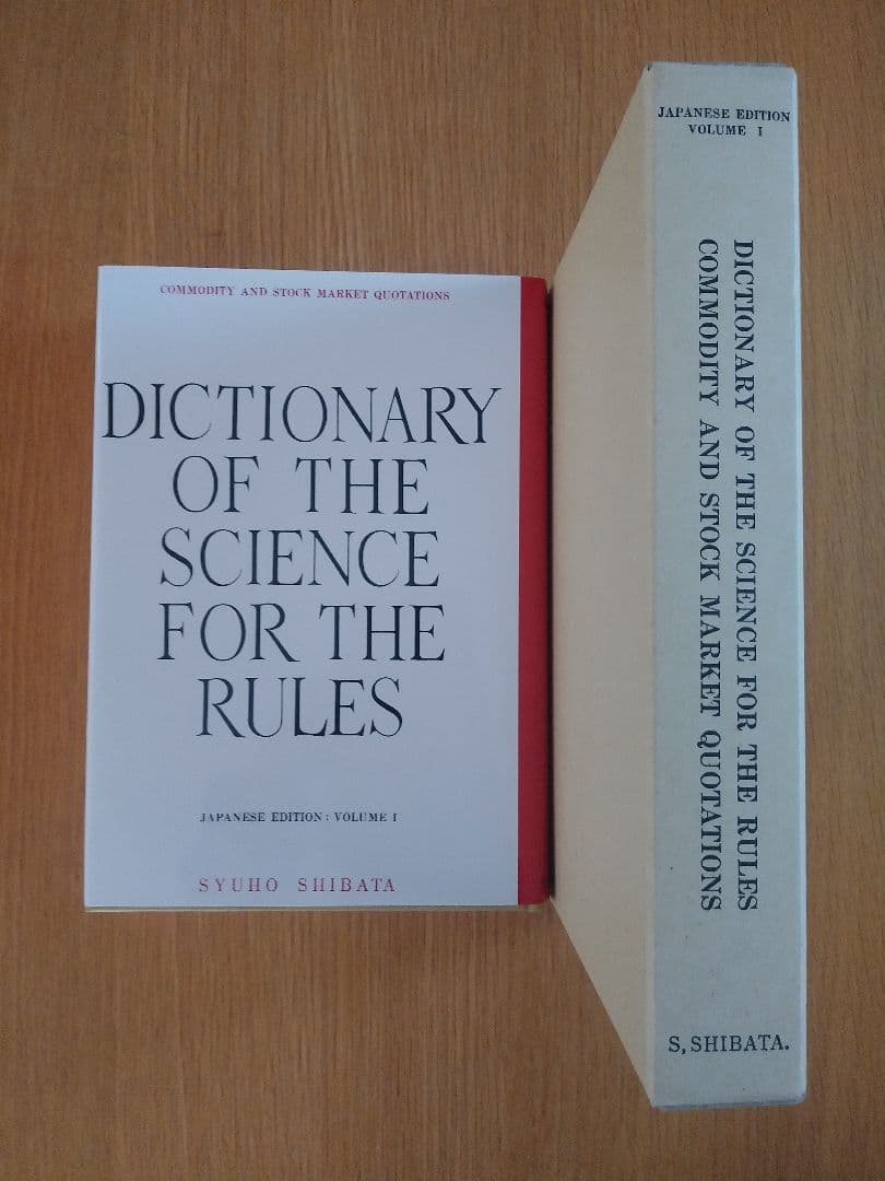 天底と転換罫線型網羅大辞典第1巻:相場必勝の秘訣永久不変の奥義 (棒足順張之巻)