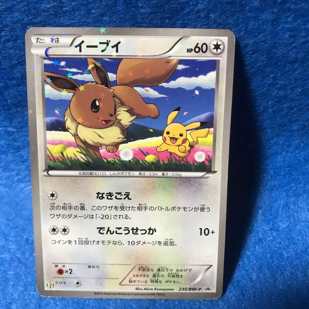 日曜限定タイムセール】 ポケモン イーブイ セブンイレブン限定カード
