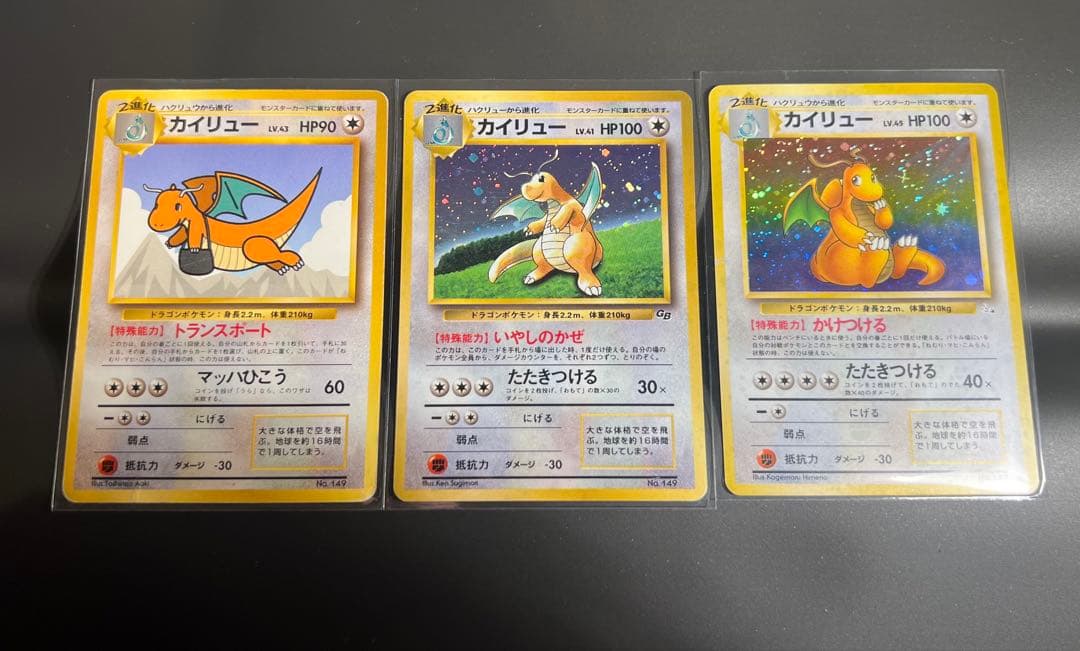 カイリュー 3枚セットGB_ANA_化石の秘密　旧裏　ポケモンカード 第3弾 拡張パック「化石の秘密」カイリュー-旧ポケモンカード買取専門.com