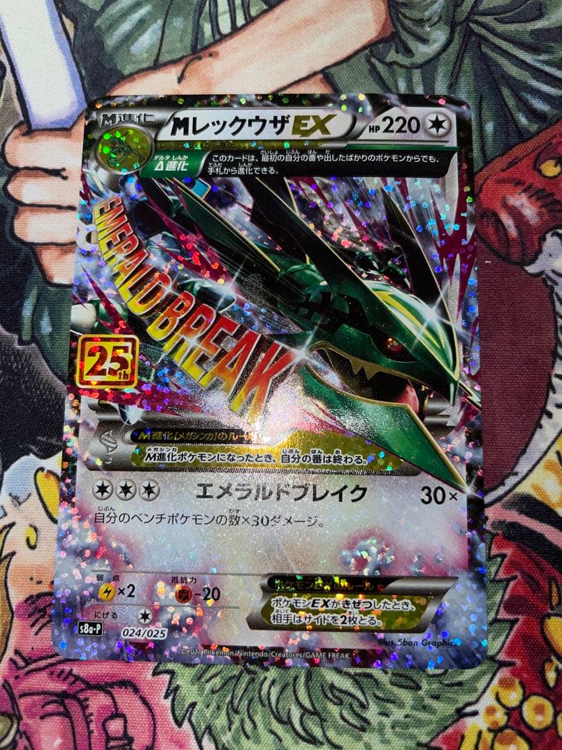 メガレックウザEX 25周年 024/025 エメラルドブレイク25th MレックウザEX(25th)【P】{024/025}