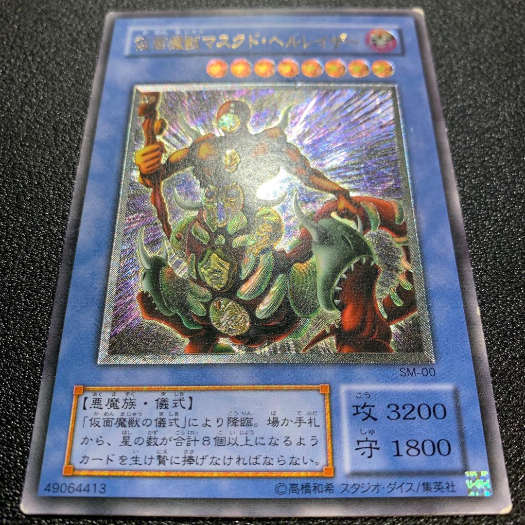 Y1252 仮面魔獣 マスクド・ヘルレイザー SM-00 レリーフ - メルカリ