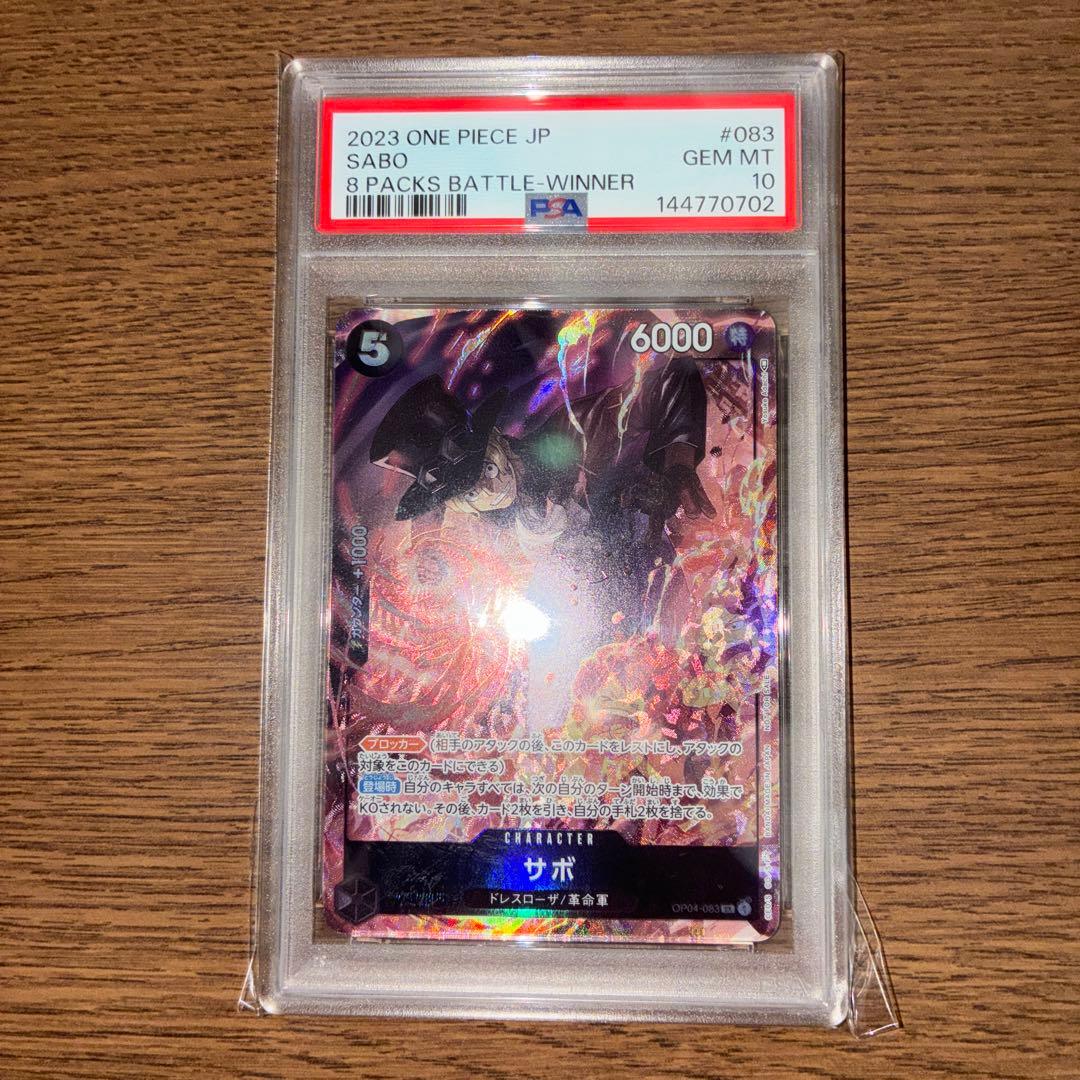 サボ SR 8パックバトル優勝記念品 PSA10 OP04-083 - メルカリ