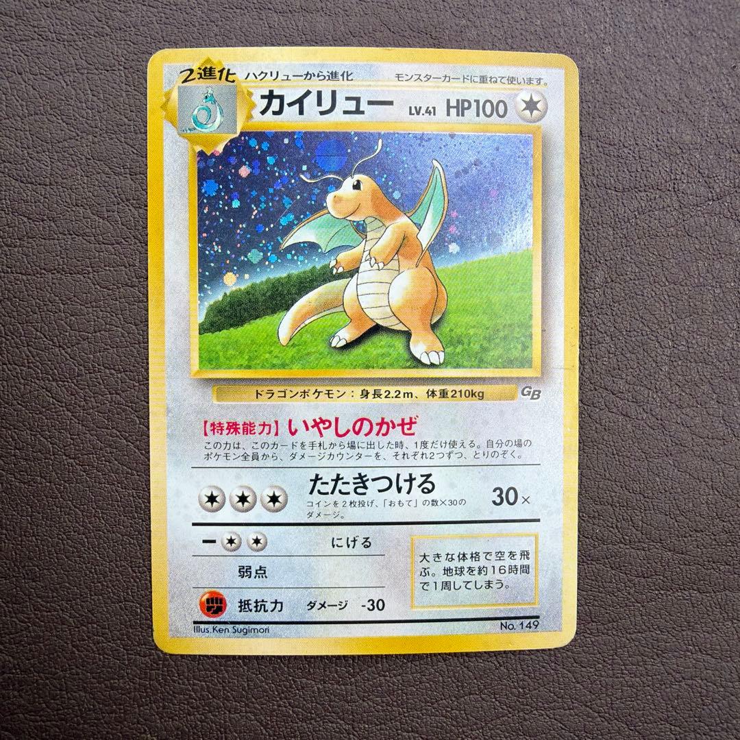 カイリュー_「ポケモンカードGB」 おまけカード PROMO 第1世代 旧裏