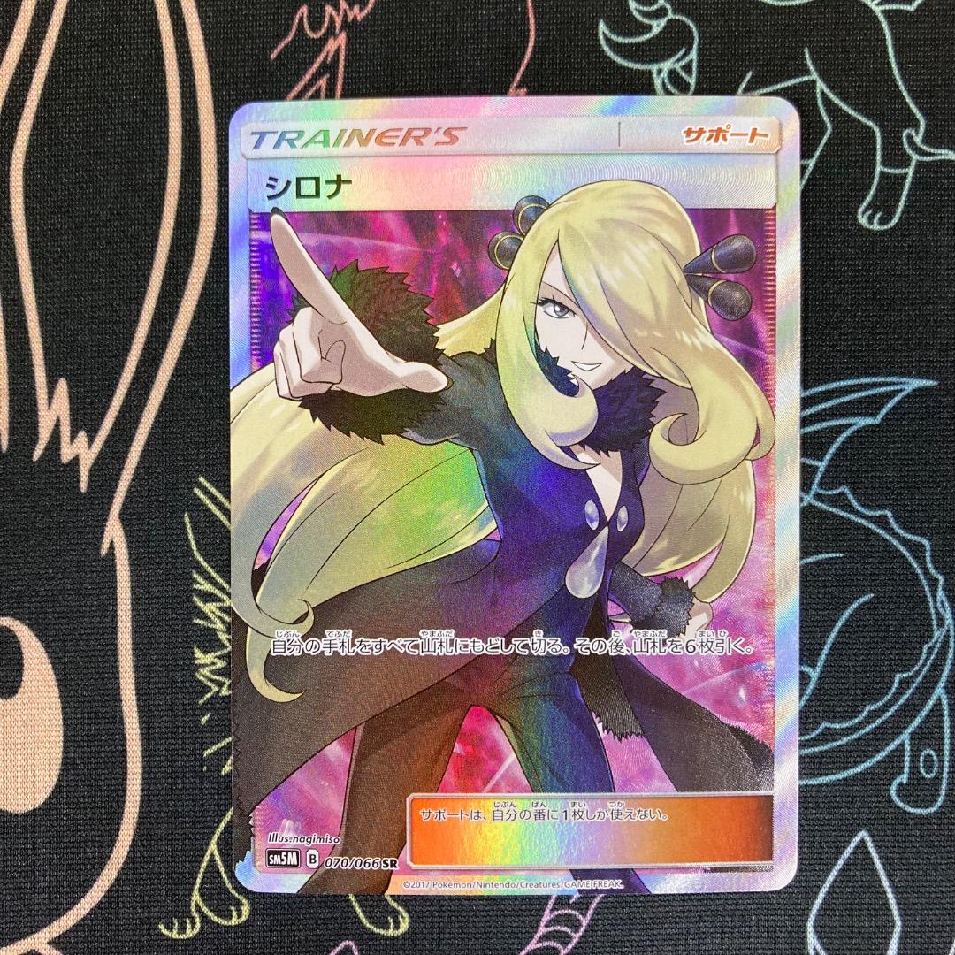 指差しシロナ SR sm5M 070/066 ウルトラムーン 指差しシロナ SR SM5M ウルトラムーン 070/066【psa10】 - メルカリ