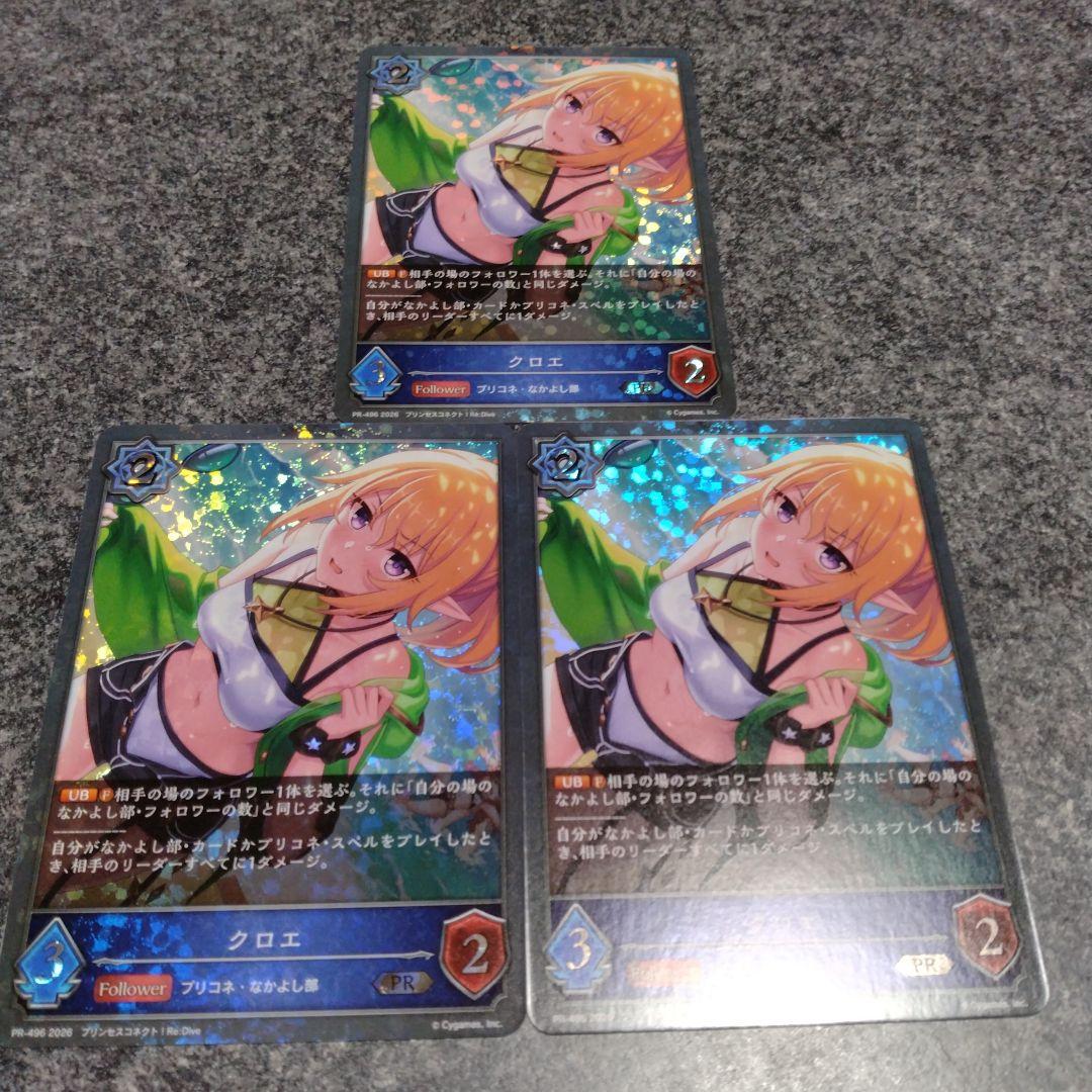 シャドウバースエボルヴ クロエ 3枚セット プロモ - メルカリ