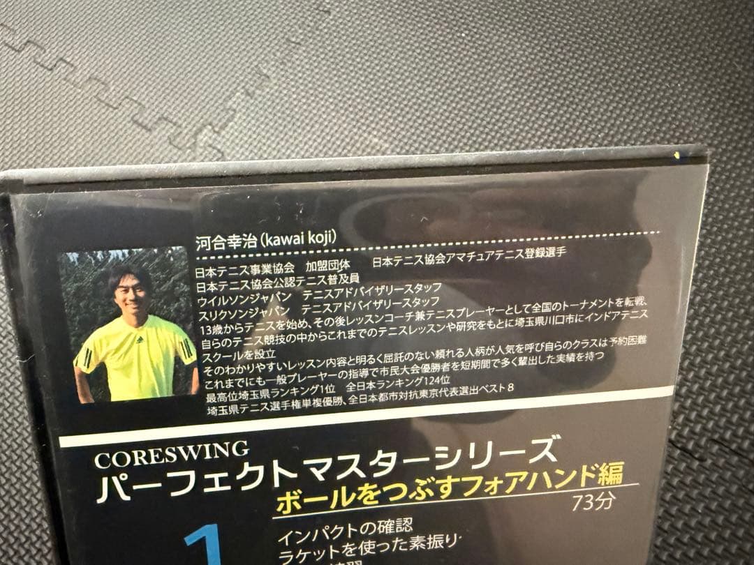 新井流、ゲイブハラミロなど テニス技術上達DVD31本まとめ売り 新品も