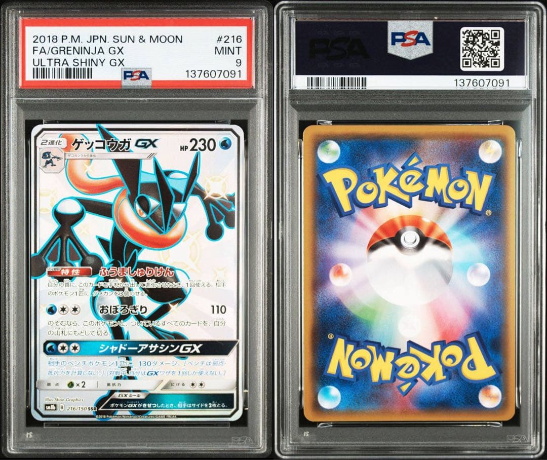 PSA9】ゲッコウガGX ssr greninja - メルカリ