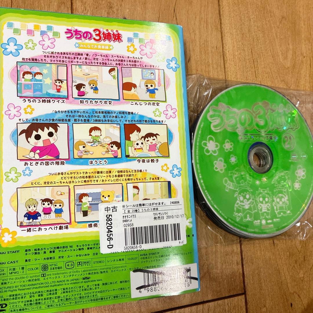 うちの3姉妹　1〜28巻　完結　DVD　全28巻セット　アニメ　匿名配送