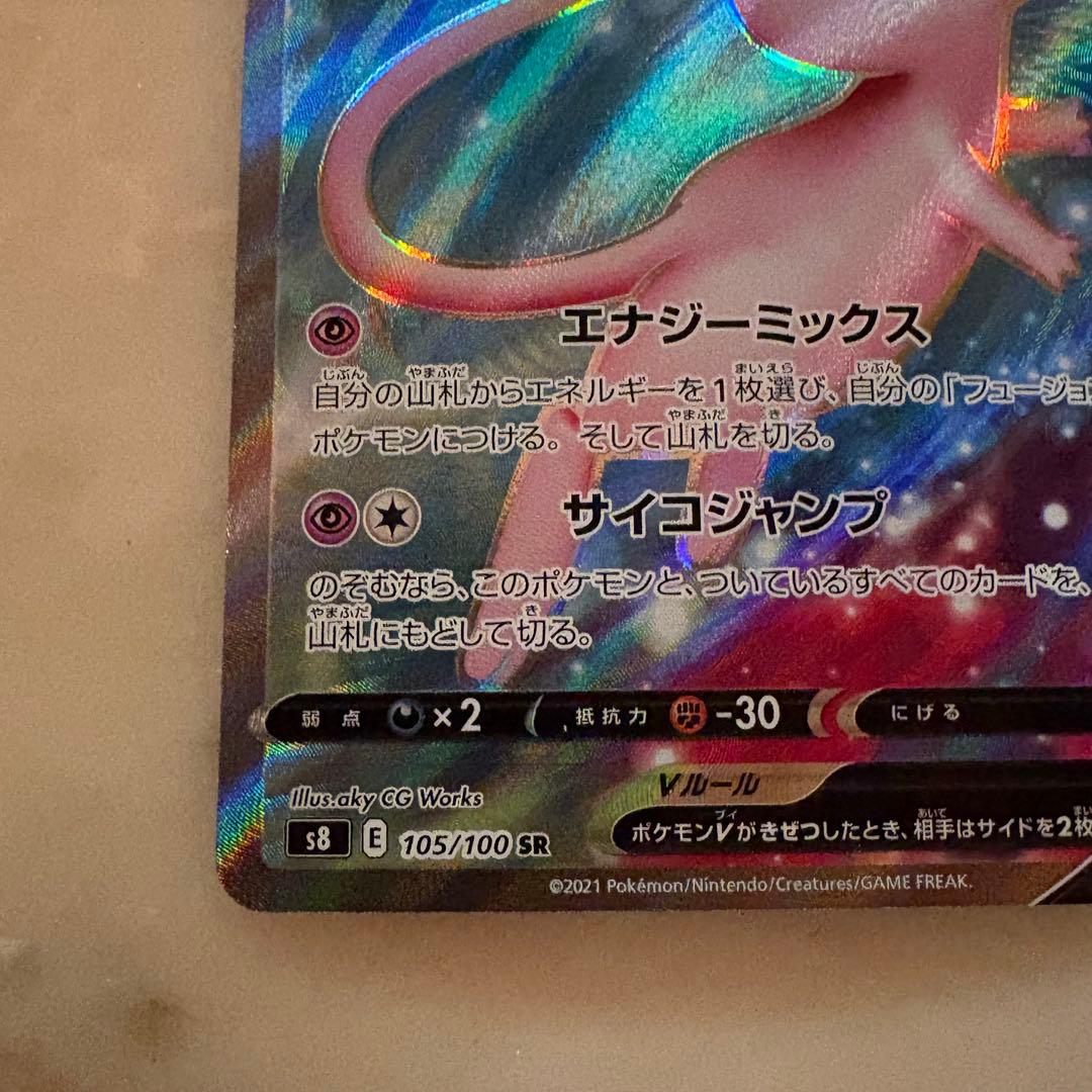 ミュウV SR S8 フュージョンアーツ 105/100 - メルカリ