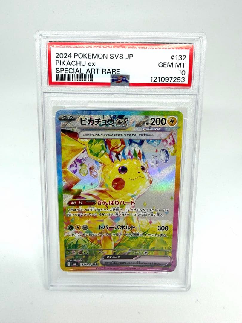 ピカチュウex SAR 超電ブレイカー Amazon.co.jp: ポケモンカードゲームSV sv8 拡張パック 超電ブレイカー