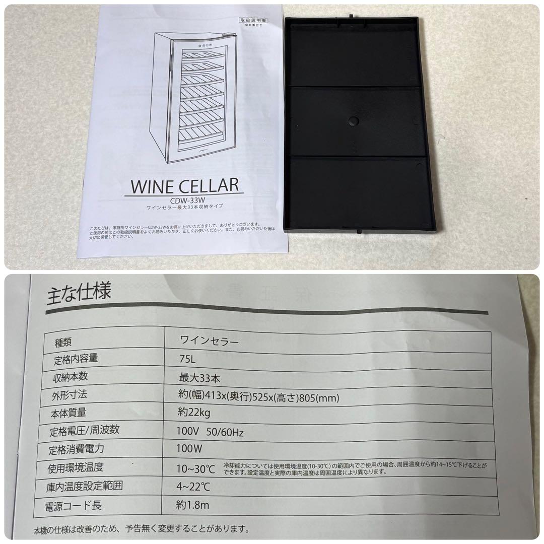 deviceSTYLE CDW-33W ワインセラー 75L 33本収納 K107625439 - 冷蔵庫