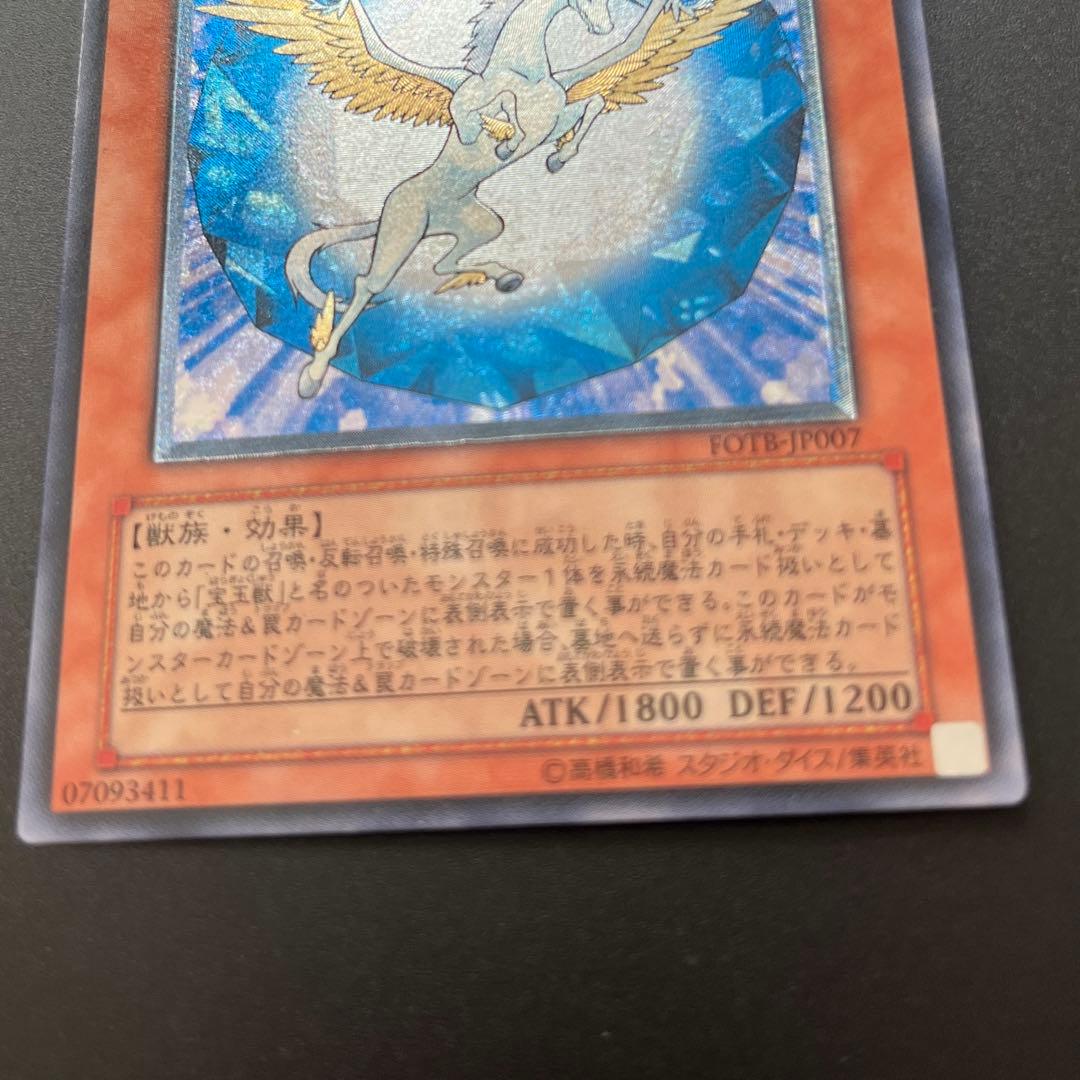 美品 遊戯王 宝玉獣サファイアペガサス レリーフ 美品 - メルカリ