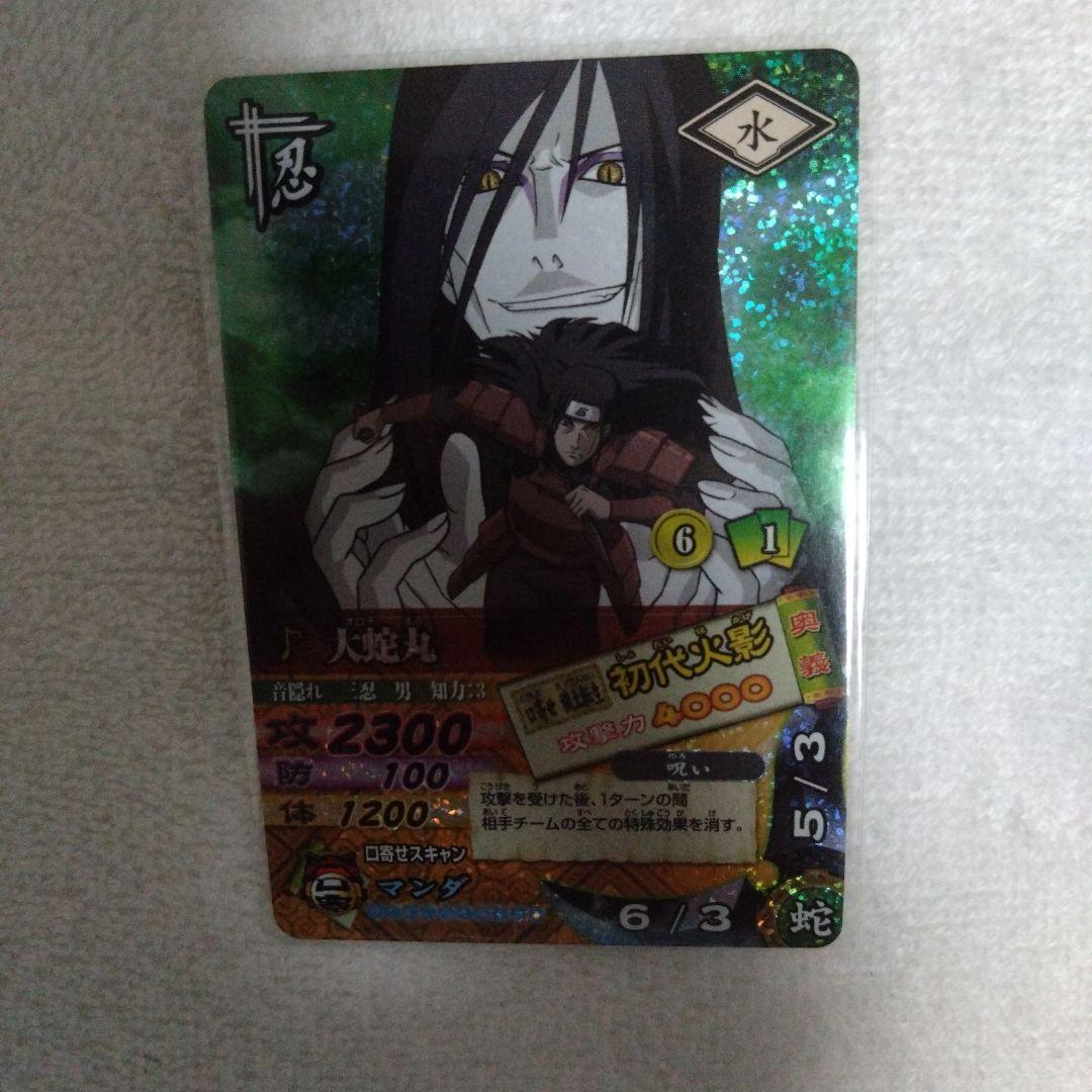 NARUTO カードゲーム 大蛇丸 レア キラ 初代火影 当時物 限定品 グッズ