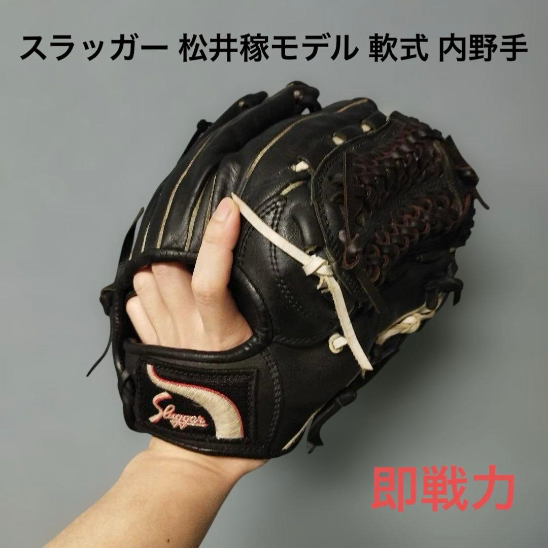 1309 スラッガー 松井稼モデル 即戦力 軟式 内野手用グローブ - メルカリ