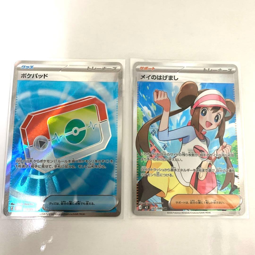 メイのはげまし SR ポケパッド SR - メルカリ