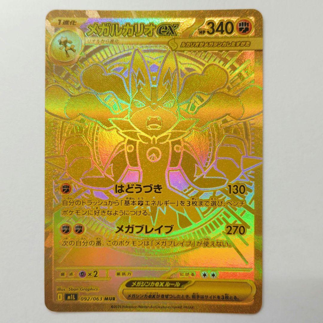 ポケモンカード メガルカリオex MUR メガブレイブ - メルカリ