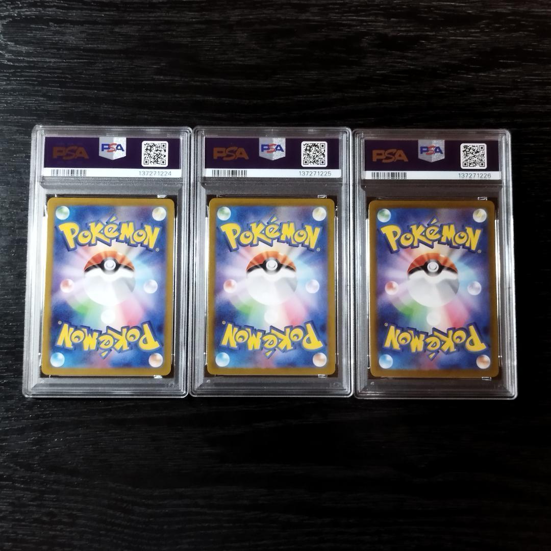 PSA10 ニャオハ ホゲータ クワッス S 連番3枚セット ポケモン ポケカ