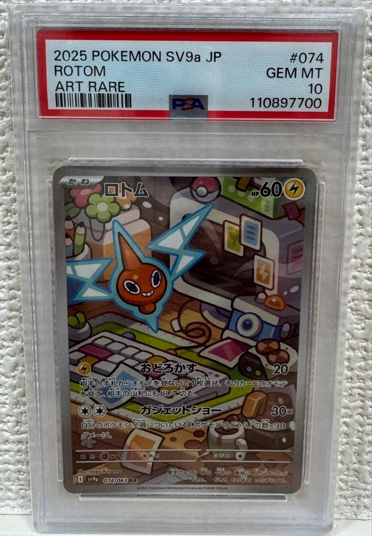 ポケモンカードゲームロトムAR psa10 - メルカリ