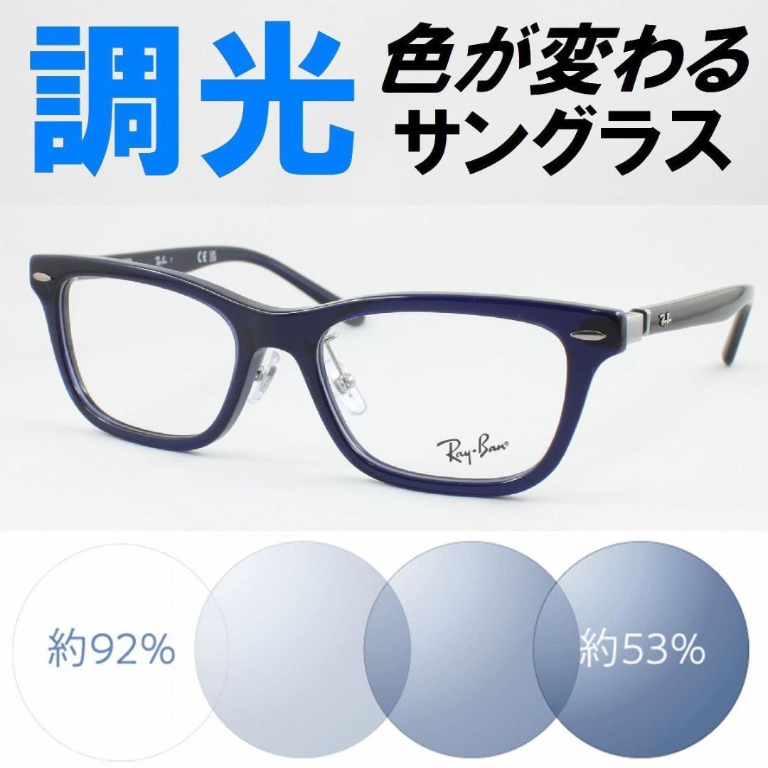 レイバン RX5426D-8288 ライトブルー調光サングラス ケース無し - メルカリ