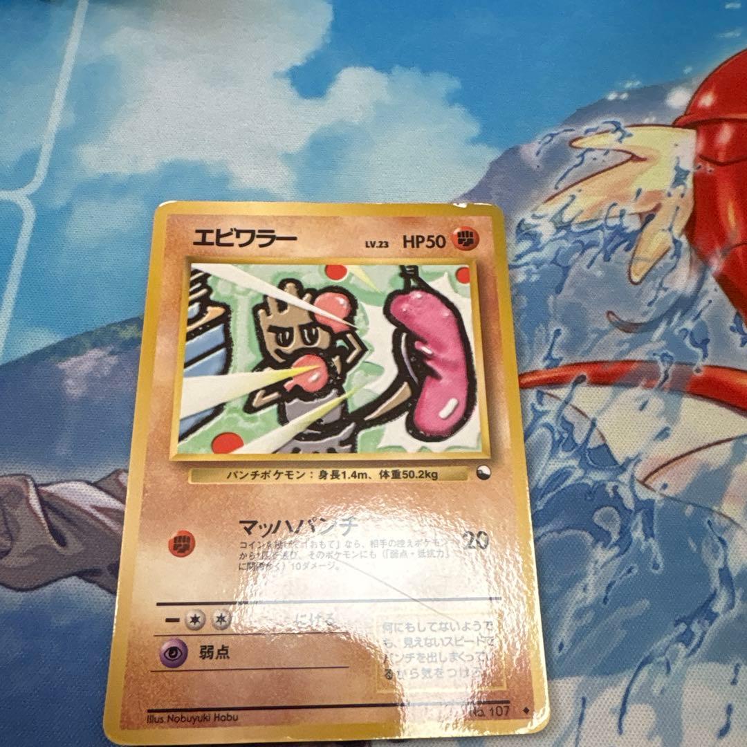 エビワラー ポケカ ポケモンカード 旧裏 拡張シート第2弾(赤版) - メルカリ