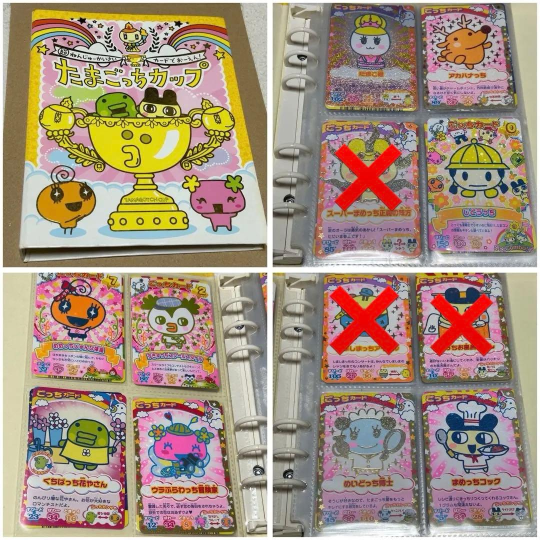 ごっちカード たまごっち カード ファイル付き しりぷりっち 含む