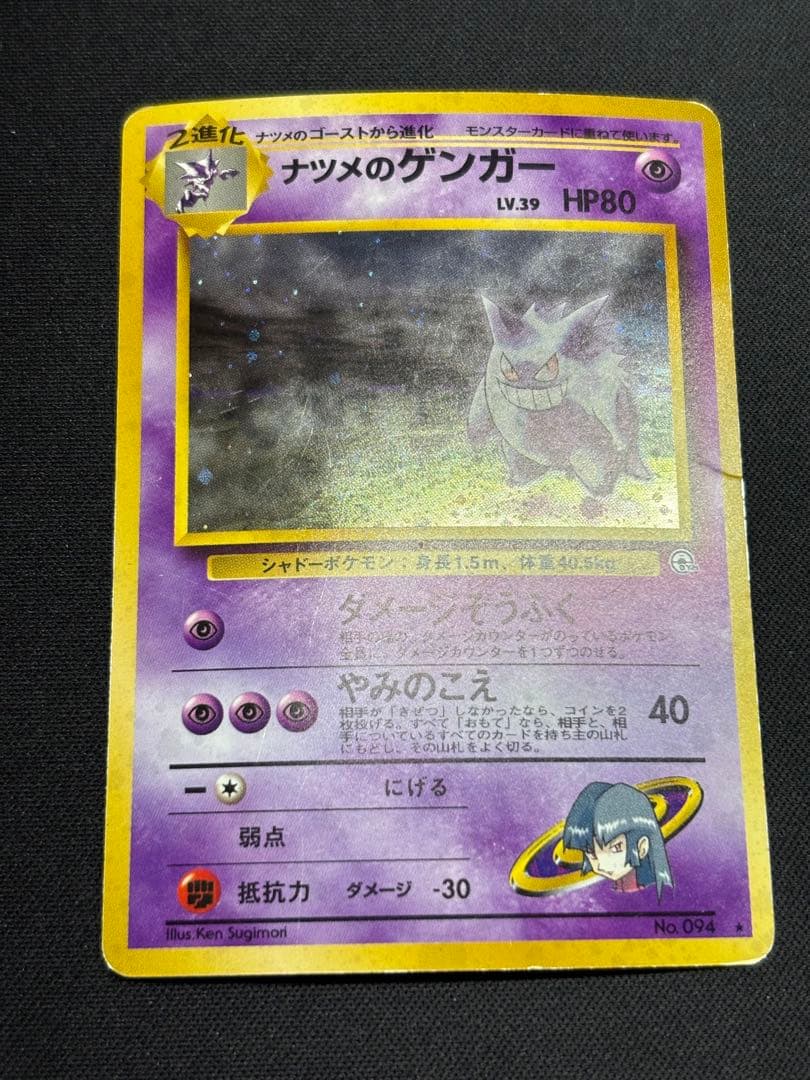 ナツメのゲンガーLV.39 ★ ジム拡張第2弾 闇からの挑戦　歴戦個体 ナツメのゲンガーLV.39 ☆ ジム拡張第2弾 闇からの挑戦 - メルカリ