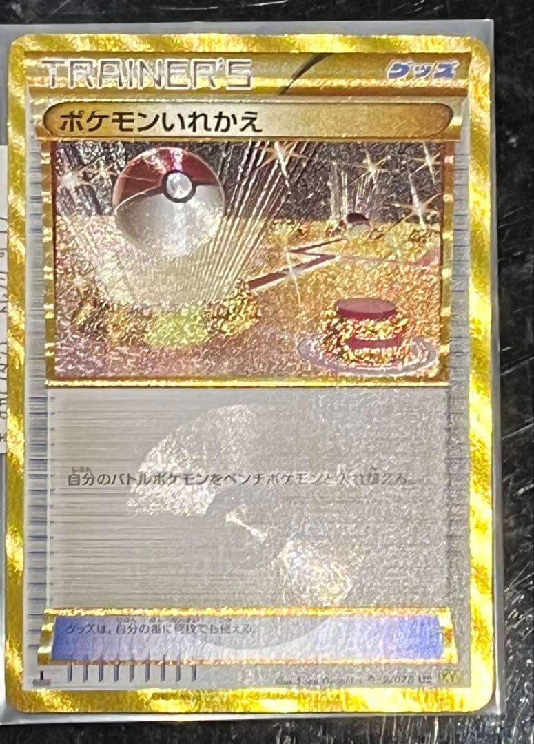 ポケモンいれかえ UR XY5 ガイアボルケーノ 079/070 - メルカリ