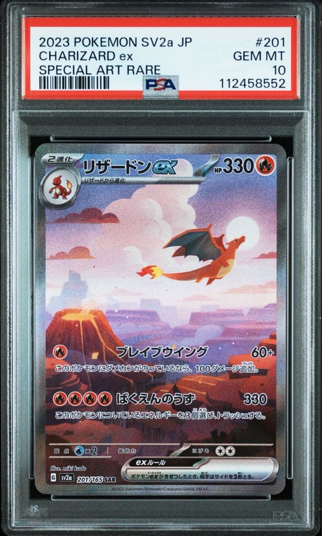 PSA10連番】151 ヒトカゲarリザードar リザードン ex sar